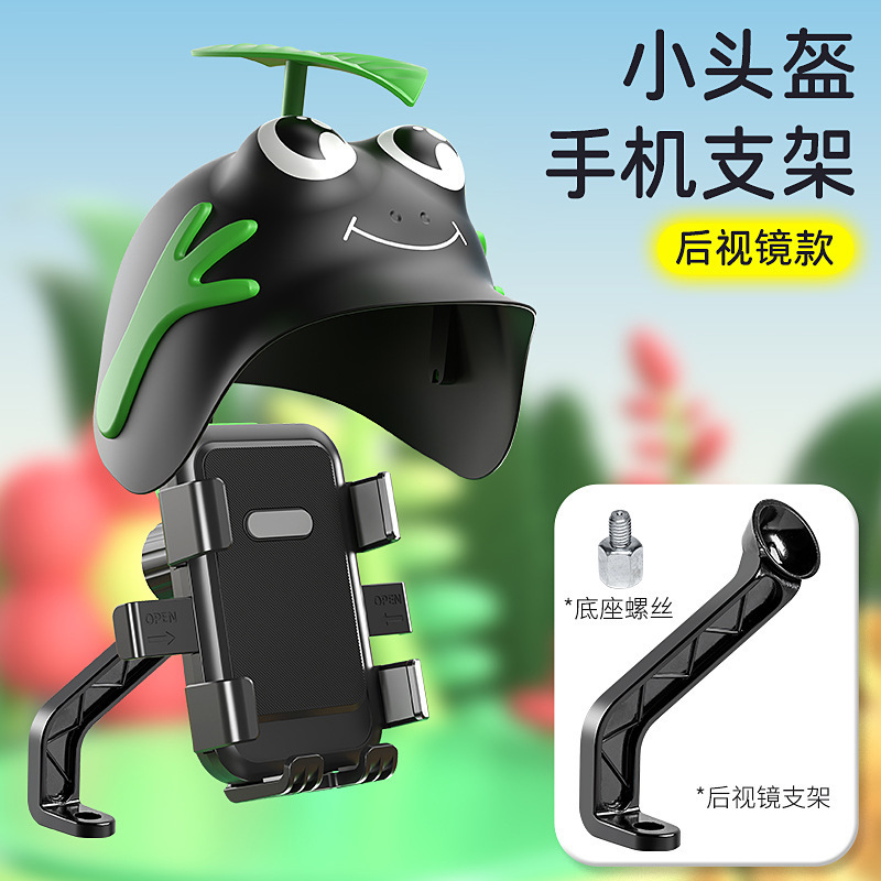小头盔手机支架外卖骑手导航电瓶车电动车带头盔骑行支架青蛙头盔|undefined
