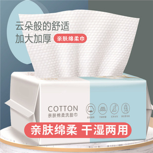 Wash Face Towel Soft Towel Disposable Withdrawable Mothers and Infants Dry and Wet Wipe Face Towel Thickened Cleansing Towel Cosmetic Cotton