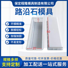 路沿石模具 路边石路沿石水泥现浇塑料模具 线条路侧平石塑料模具