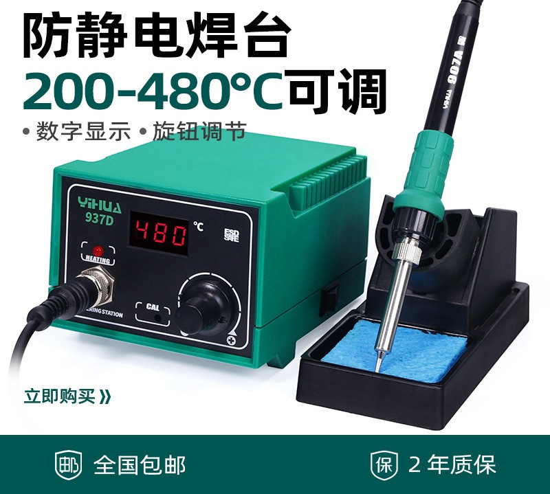 谊华936电烙铁手机电子维修焊接焊台恒温套装可调温小型焊锡枪