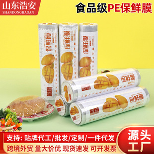 Ganyao Food Grade Disposable Plastic Wrap Paper Household Kitchen Large Roll Plastic Film Fruit and Vegetable Pe Plastic Wrap