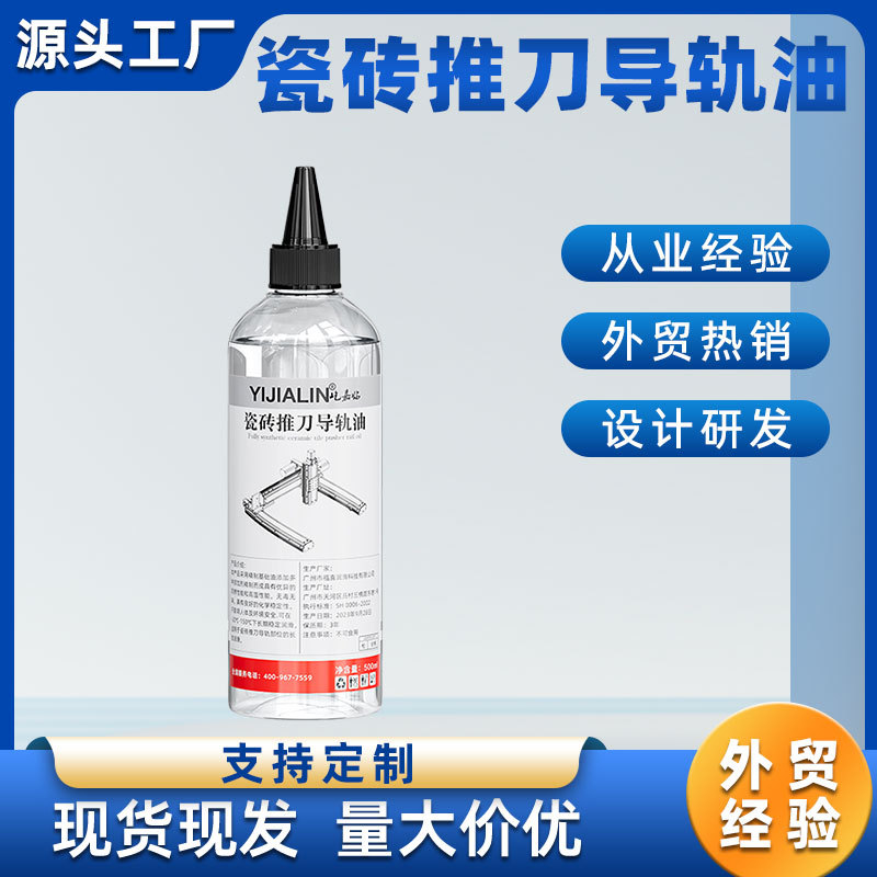 500ml瓷砖推刀导轨油推刀切割机玻璃圆规刀一体式切割开界器润滑