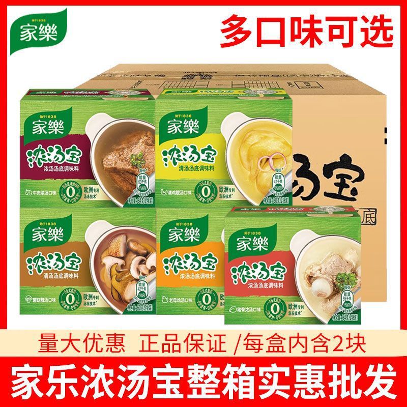 家乐浓汤宝浓缩汤底速食汤2块装猪骨老母鸡整箱批发