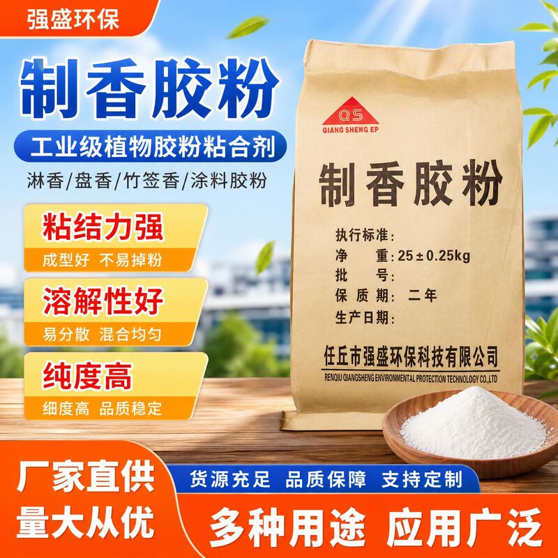 Manufacturers Supply Industrial-Grade White Glue Powder Adhesive, Paint Glue Powder Adhesive, Plant Glue Powder, Incense Glue Powder Manufacturers Supply Industrial-Grade White Glue Powder Adhesive, Paint Glue Powder Adhesive, Plant Glue Powder, Incense Glue Powder