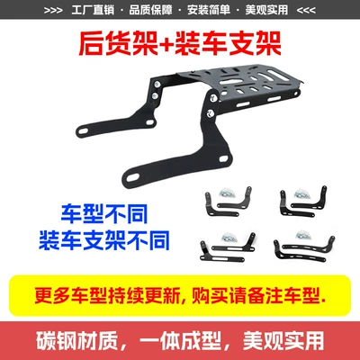 export rear seat backrest: Motorcycle tail - rear-rack-loading-bracket-please-specify-the-vehicle-model-when-purchasing
