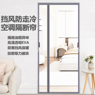 Punching-free transparent air conditioning door curtain anti-slip cold air insulation curtain household kitchen lampblack windproof Thermal magnetic plastic