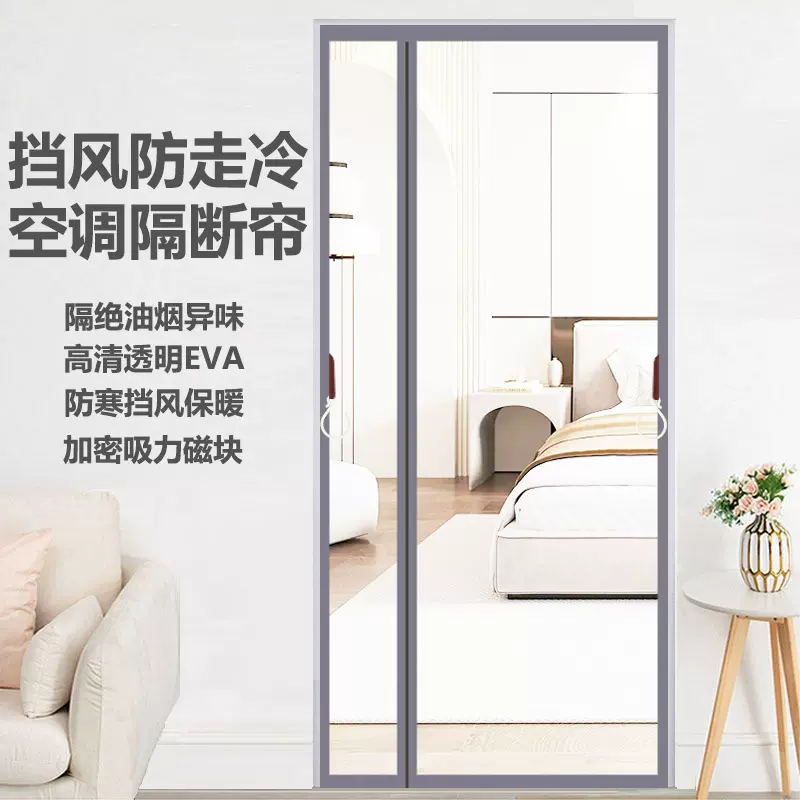 免打孔透明空调门帘防走冷气隔断帘家用厨房油烟挡风保暖磁吸塑料