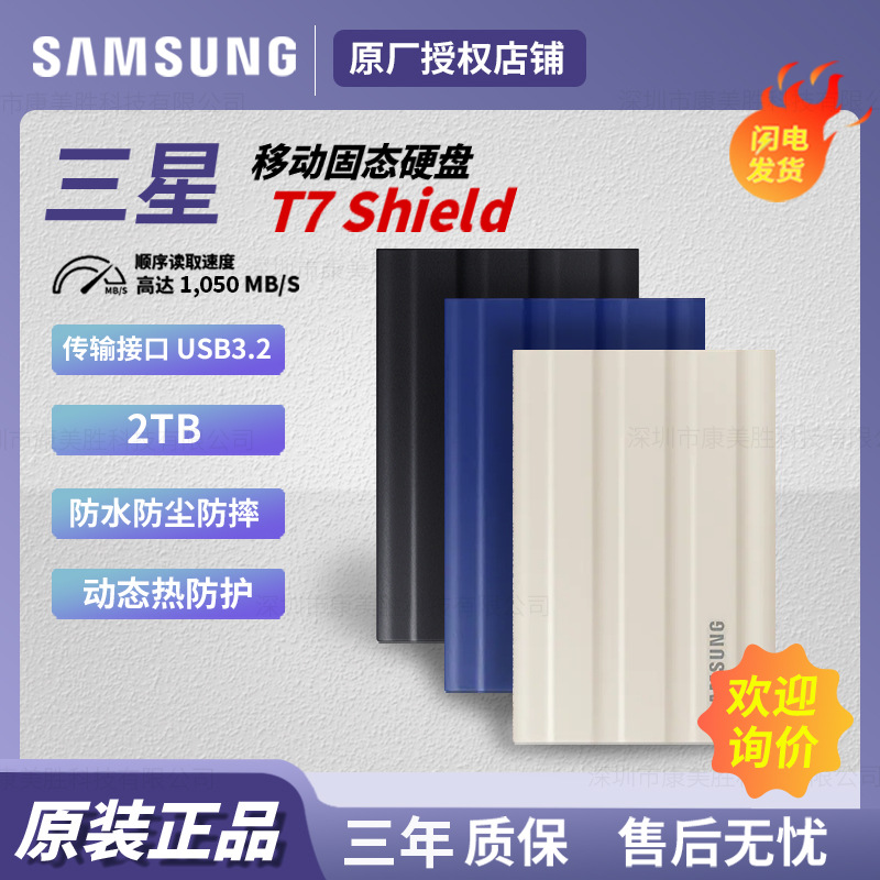 Applicable to Samsung T7 Shield 2TB mobile SSD USB3.2 three-proof MU-PE2T0S/WW