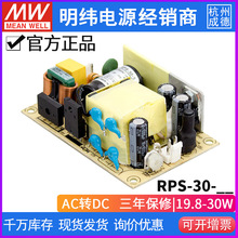 ̨������RPS-30 PCB����t�����Դ������3.3/5/7.5/12/15/24/48V