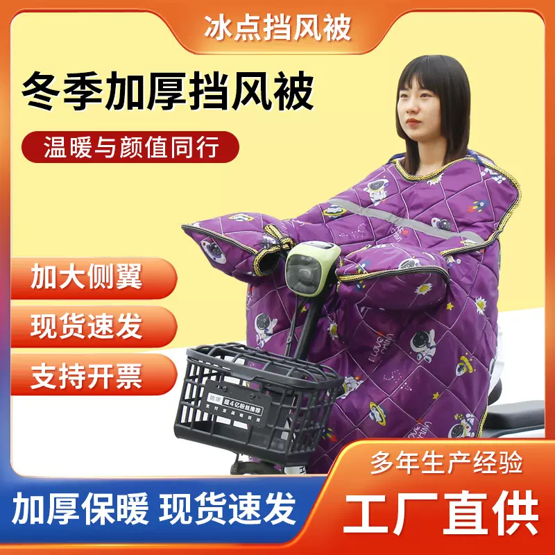2025新款冬季挡风被批发电动摩托车加厚保暖防寒被挡风罩河北厂家
