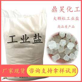 厂家高含量工业级大颗粒盐  锅炉水处理用氯化钠 日晒海盐50kg
