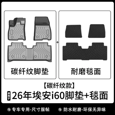 Universal Foot Pad – Suitable for 26-Year-Old Aion I60 Car - carbon-fiber-pattern-model-26-year-old-aian-i60-extended-range-floor-mats-carpet-surface