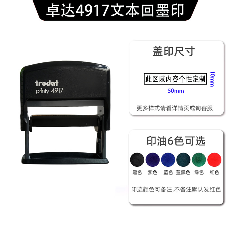 跨境卓达印章长方形印章制作刻章卓达印章材料批发刻印章回墨翻转|undefined