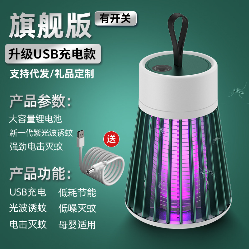 新款紫光诱蚊电击灭蚊灯 家用商用挂壁桌面便携充电户外LED灭蚊器|undefined