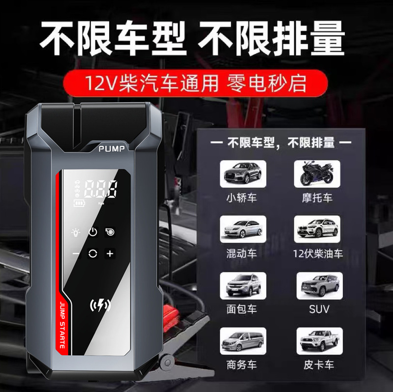 Car Air Pump, Emergency Starting Power Supply, All-In-One Machine, Car Digital Display, High-Power Emergency Ignition Power Supply, Lithium Battery