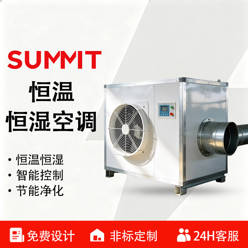Medical Cleanroom Constant Temperature and Humidity Air Conditioning Direct Expansion Purification Unit Heat Pump Integrated Machine Factory