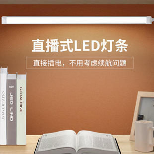 Punch-free in-line led strip lamp with switch plug fluorescent tube dormitory desk lamp super bright cool bedroom