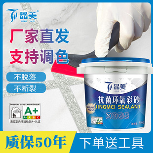 Waterborne Epoxy Color Sand Sewing Agent Ceramic Tile Floor Tile Household Waterproof Mildew Proof Indoor and Outdoor General Hydrogenation Factory Straight Hair
