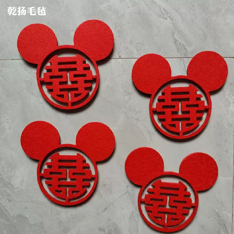 婚礼订婚婚庆装饰毛毡喜字 加工定制窗花贴宴布置大号毛毡喜字