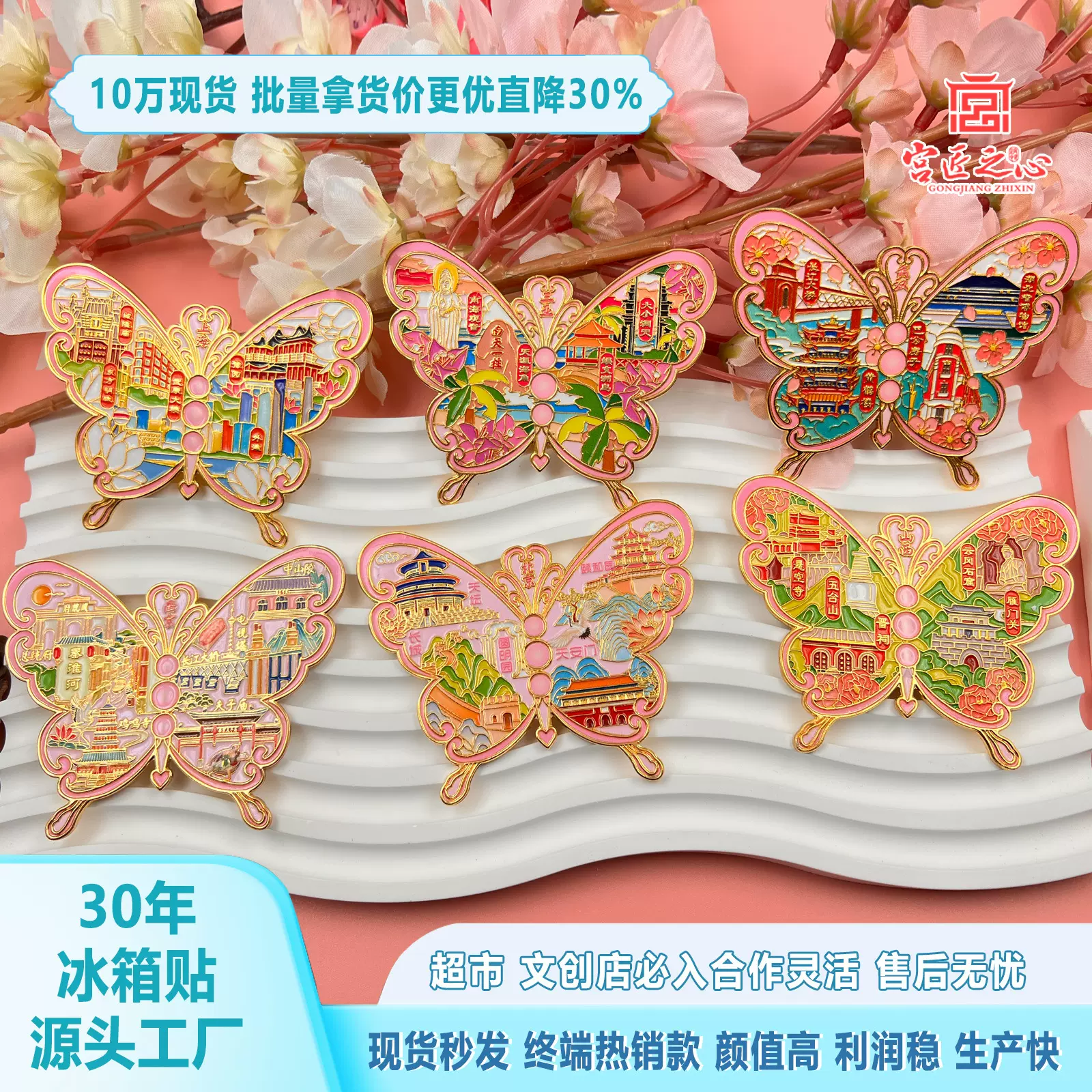 蝴蝶金属冰箱贴中国城市旅游西安南京杭州文创工艺品磁吸复古礼物