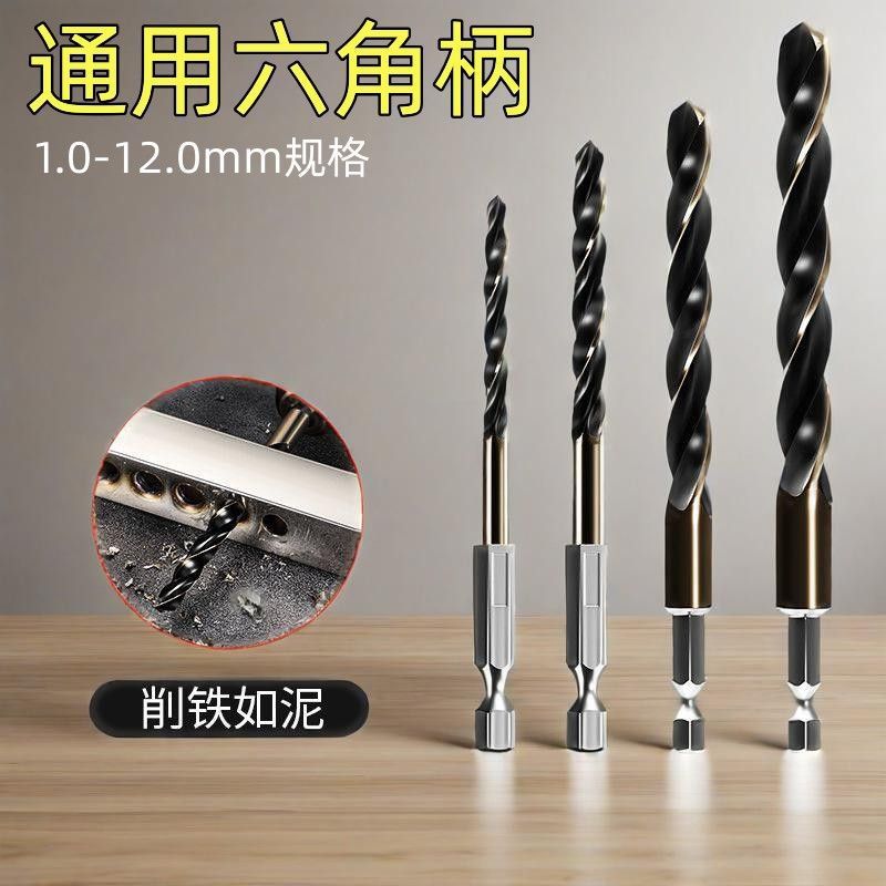 六角柄麻花钻头直柄高速钢不锈钢金属专用开孔器合金带柄电动打孔