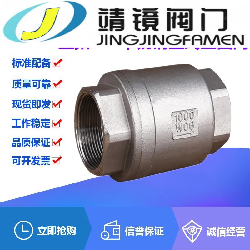 304不锈钢丝扣立式止回阀H12W-10/16/25P耐腐蚀单向逆止阀DN15-80