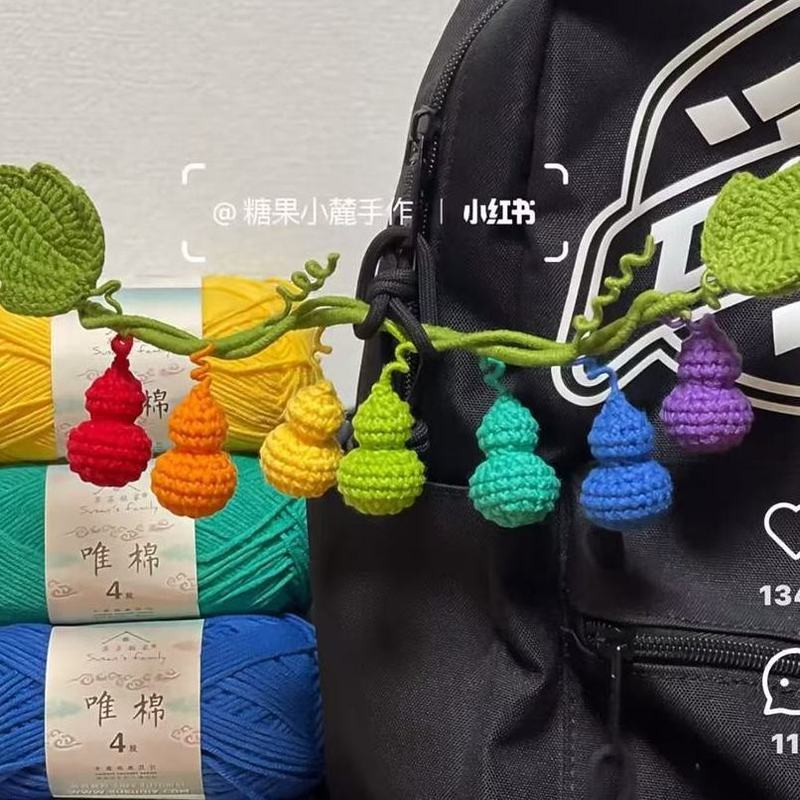 钩织七个葫芦娃车挂彩虹葫芦福禄编织葫芦藤蔓叶子毛线钩针材料包|undefined