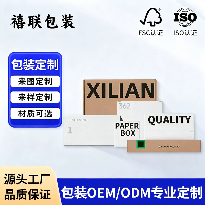 Дунгуаньская упаковка на заказ: картонные коробки, цветные коробки, коробки для карточек, крупные и мелкие партии гофрированного картона, цифровая печать логотипов, чемоданы.