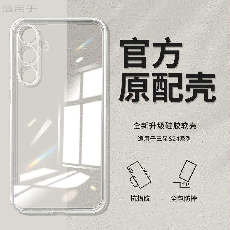 For Samsung s24 mobile phone case s23Ultra transparent soft case s22 ultra-thin all-inclusive silicone drop-resistant protective case