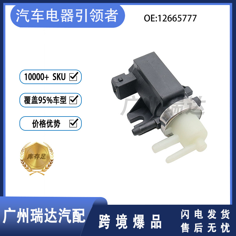 Aplicable a Cadillac motor turbo solenoide 12665777 en stock al por mayor