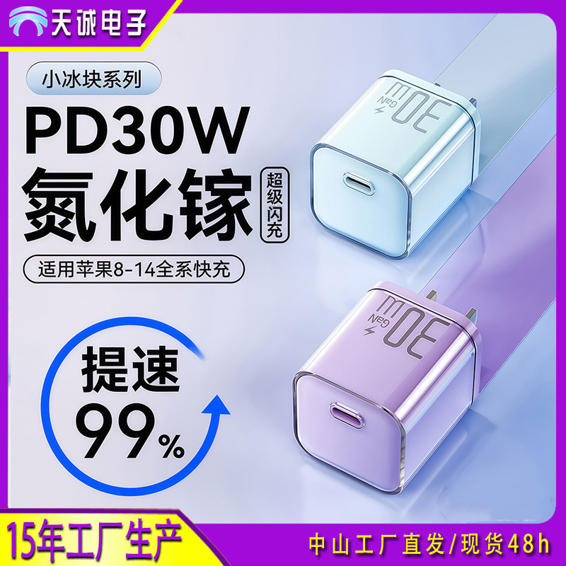 Gallium Nitride Small Ice Cube 30W Suitable for Apple Mobile Phone Charger Head Iphone16 Huawei Android Case Fast Charging