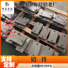 加工冲压铅件合金加锑铅件铅件大全铅件厂家浇铸铅件铅件厂家现货