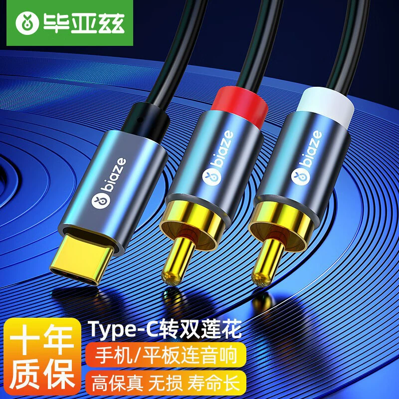 Biaz Type-C для двойного конвертера линии преобразования Lotus 2RCA 1,5 м одна минута два аудиокабеля