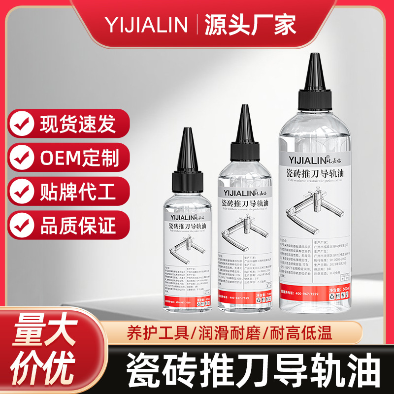 瓷砖推刀保养油玻璃刀导轨油玻璃圆规刀拉刀切割开界器润滑油批发