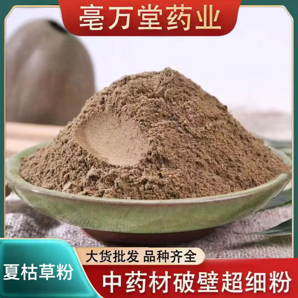 夏枯草粉 新品干货夏枯草中药材粉另有夏枯球粉超细包邮量大从优