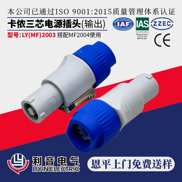 20A灯光束音响专用三针航空插头 LED显示屏快接欧姆转接头LY2003