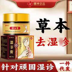 Yao Shenjingpin 皮膚湿疹治療クリームは、かゆみを和らげ、頑固な皮膚の炎症を除去し、湿気を除去し、水疱を除去し、かゆみを和らげ、発疹を除去します。
