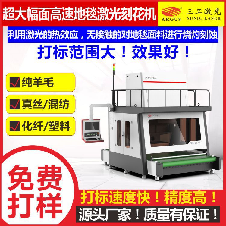 黑色背胶毛毡激光雕刻机 厂家直销地毯雕花设备