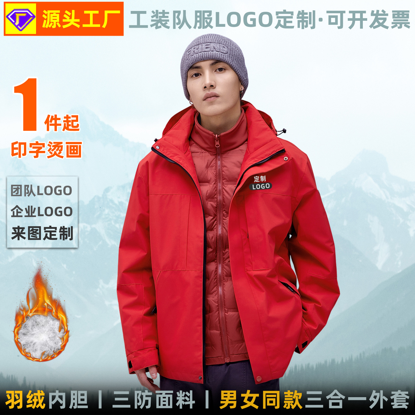 Personalizada pluma 3 - en - 1 abrigo de invierno nuevo tipo de vestir de asalto para hombres y mujeres pareja al aire libre chaqueta casual ropa de montaña