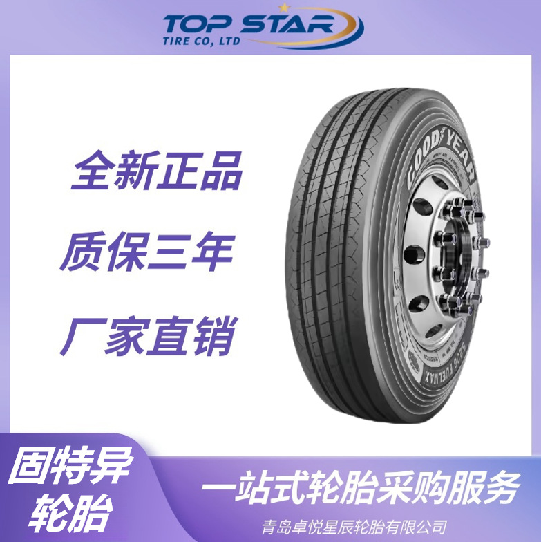 固特异Goodyear 12R22.5 S206 Fuel Max 全钢公交卡车货车轮胎