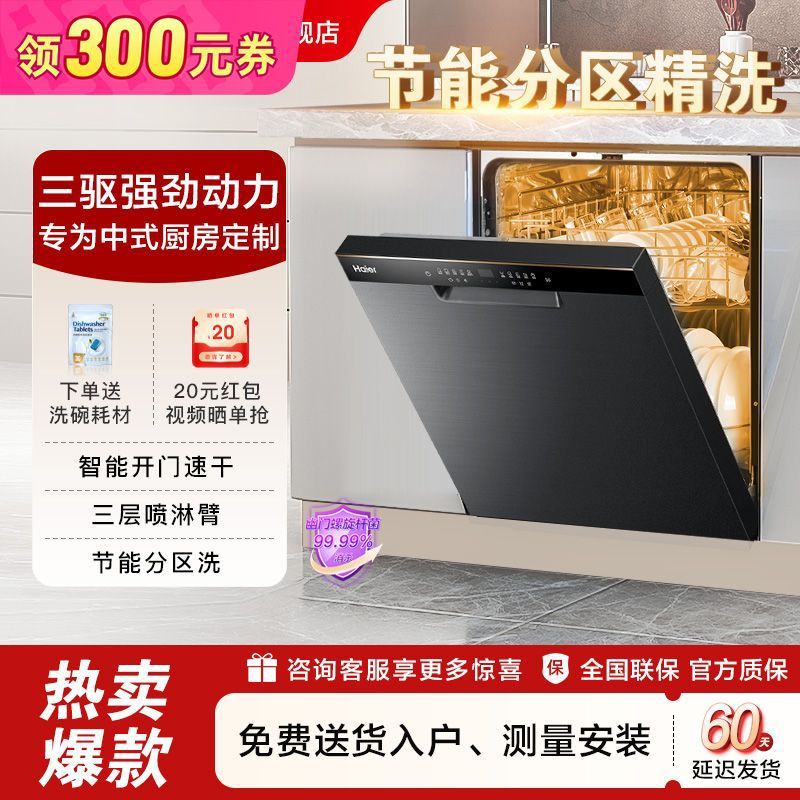 [Government Subsidy 15%] Haier Dishwasher G7 Household Fully Automatic Partition Washing Embedded Intelligent Drying Energy Saving