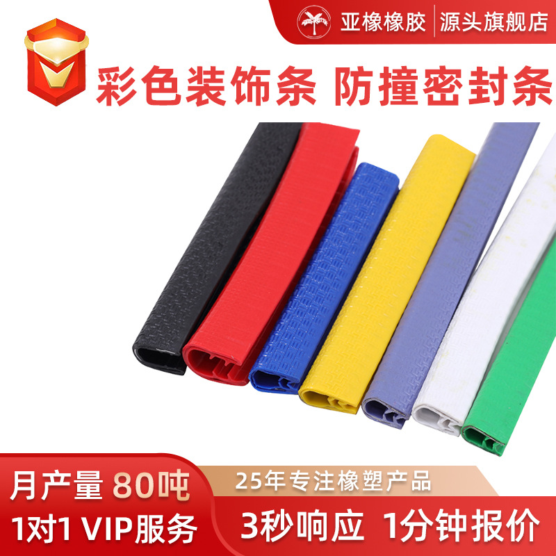 U型橡胶密封条包边防撞条彩色胶条玻璃钣金封边护口汽车装饰u型条