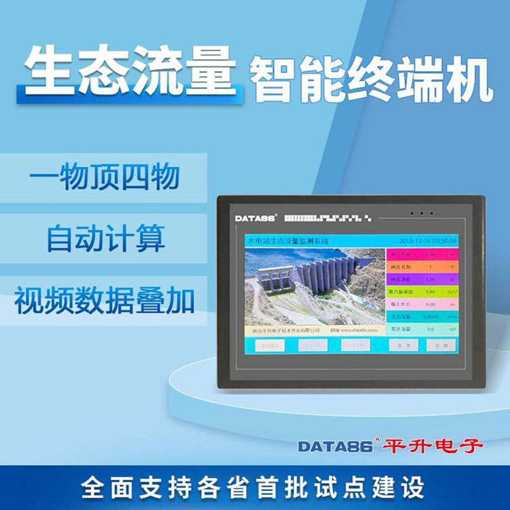 水电站生态流量监测RTU 水电站生态下泄流量在线监测终端