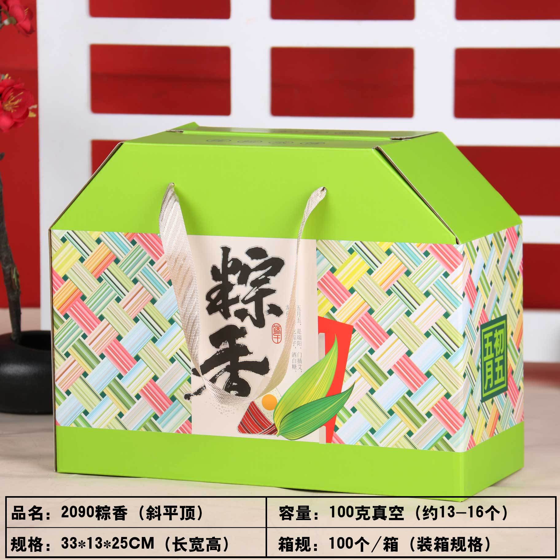 2090粽香(斜平顶)