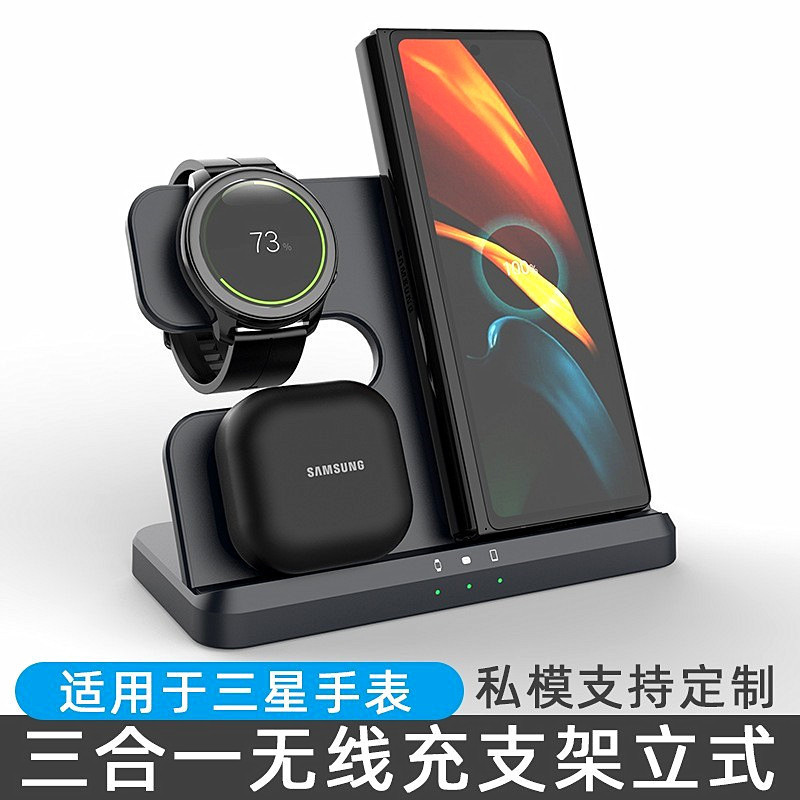 New three-in-one wireless charging base bracket fast charging for Samsung watch headset mobile phone wireless charger