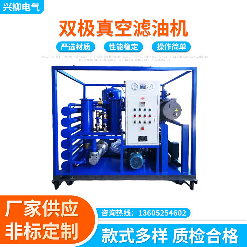 厂家供应XLDZJ-系列双级真空滤油机 过滤变压器油 提高油品耐压