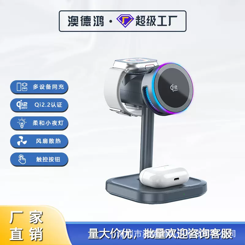 qi2.2认证无线快充 25W多功能三合一无线充电器桌面风冷手机支架