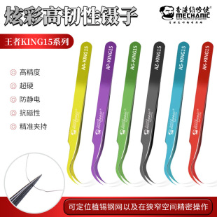 KING, the KING of maintenance, color high-toughness 15 elbow tweezers parts clamping tool anti-static clip hardened
