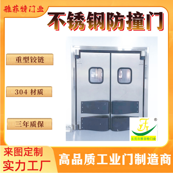 304不锈钢自由防撞门仓库商超车间双向回弹门食品冻库软帘碰撞门