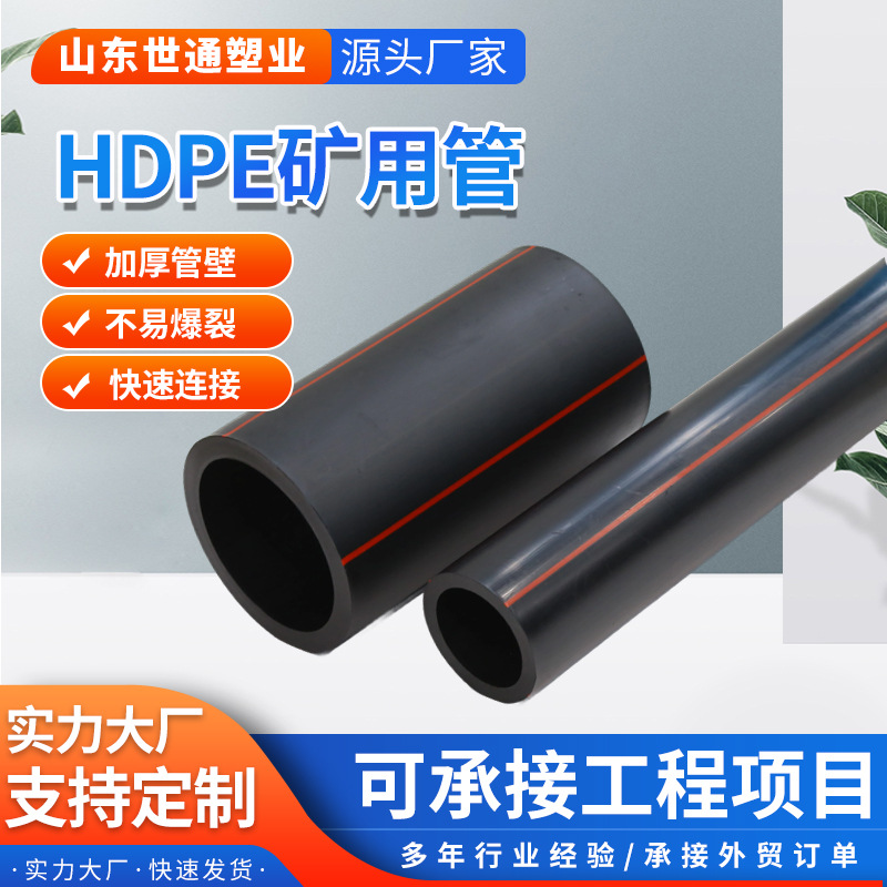 世通定制pe矿用瓦斯抽放管矿山运输管hdpe高压排水管pe管矿山专用